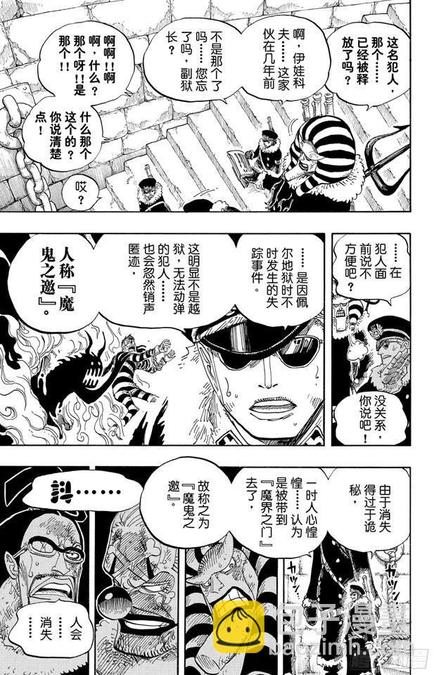 🍹航海王 第536话 LEVEL 5 极寒地狱 第5页
