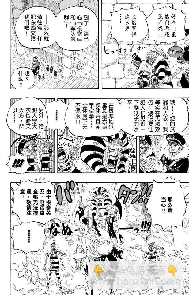 🍹航海王 第536话 LEVEL 5 极寒地狱 第6页