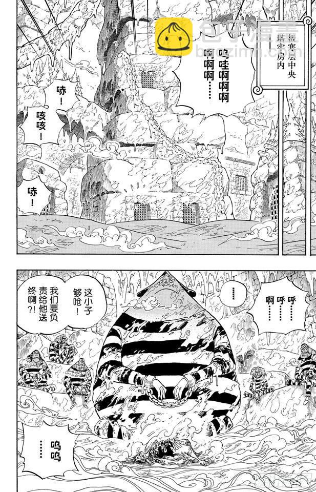 🍹航海王 第536话 LEVEL 5 极寒地狱 第8页