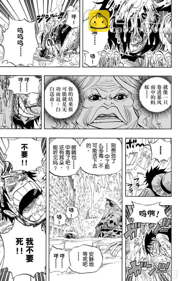 🍹航海王 第536话 LEVEL 5 极寒地狱 第9页