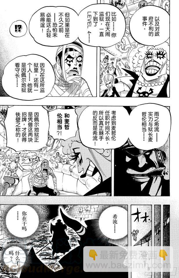 🍹航海王 第538话 LEVEL 5.5区 新人类乐园 第11页