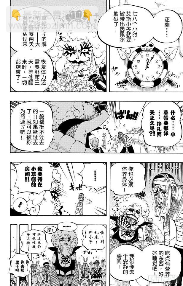 🍹航海王 第538话 LEVEL 5.5区 新人类乐园 第14页