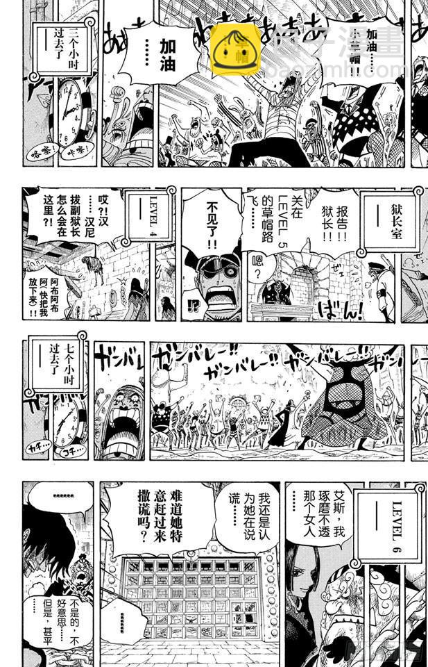 🍹航海王 第538话 LEVEL 5.5区 新人类乐园 第16页