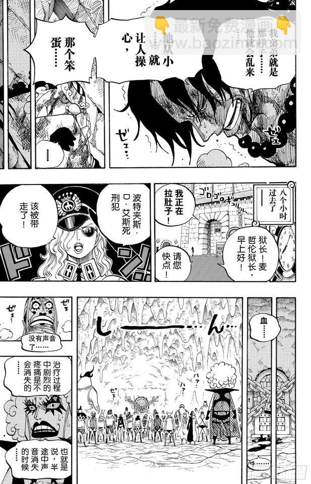 🍹航海王 第538话 LEVEL 5.5区 新人类乐园 第17页