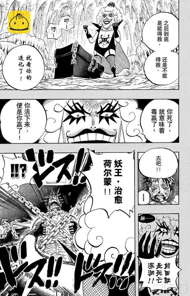 🍹航海王 第538话 LEVEL 5.5区 新人类乐园 第3页