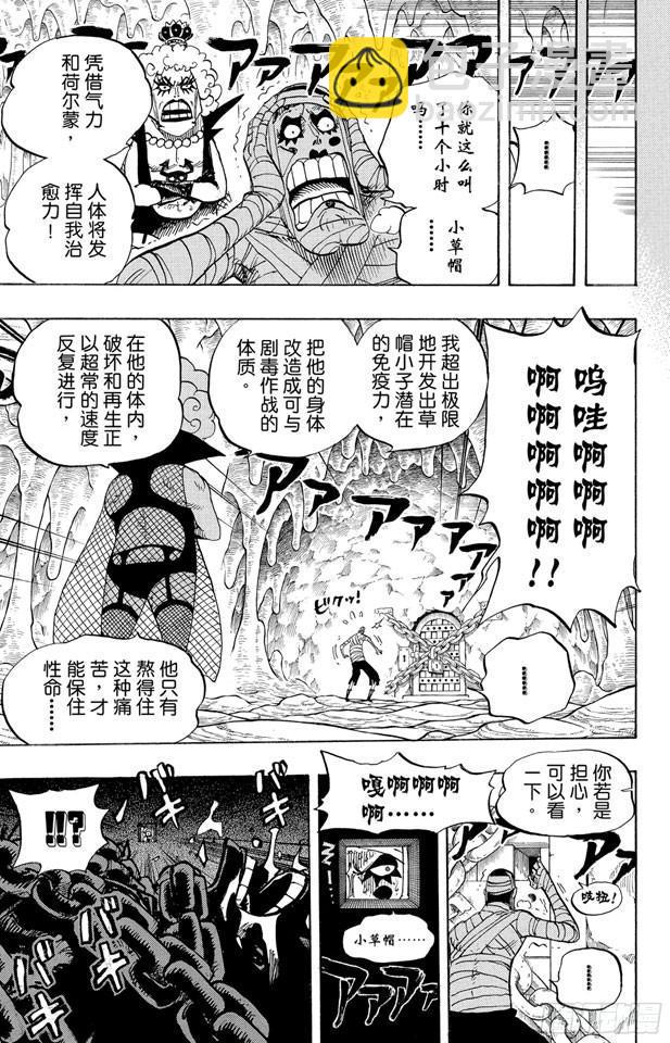 🍹航海王 第538话 LEVEL 5.5区 新人类乐园 第5页