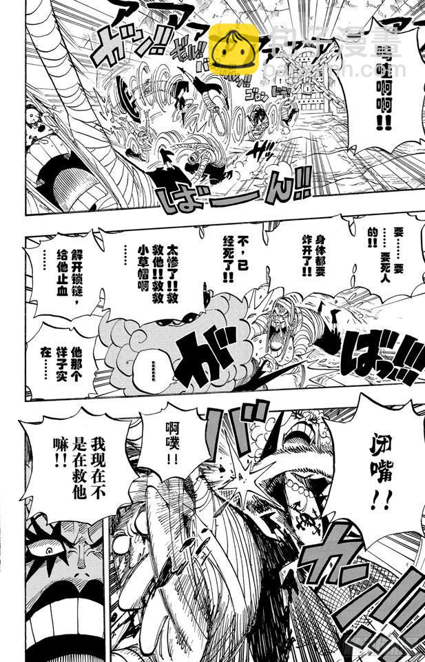 🍹航海王 第538话 LEVEL 5.5区 新人类乐园 第6页