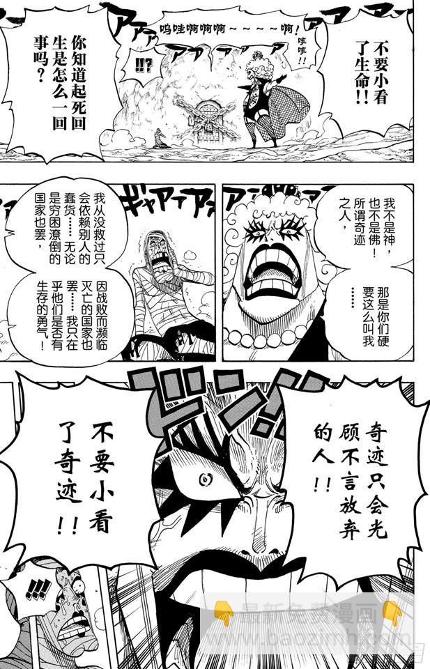 🍹航海王 第538话 LEVEL 5.5区 新人类乐园 第7页