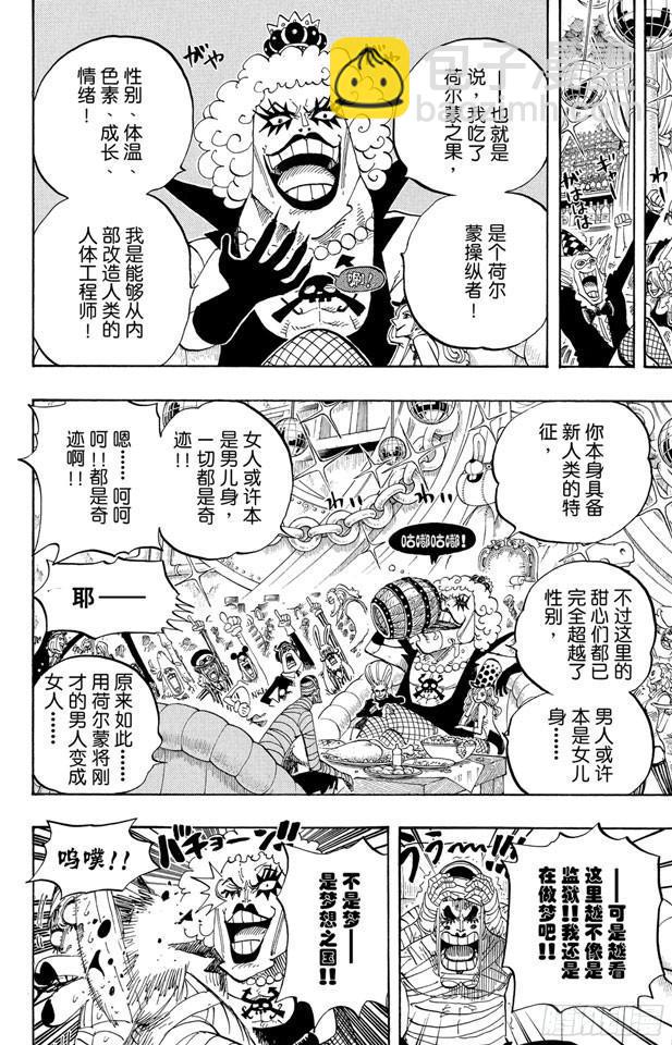 🍹航海王 第538话 LEVEL 5.5区 新人类乐园 第8页