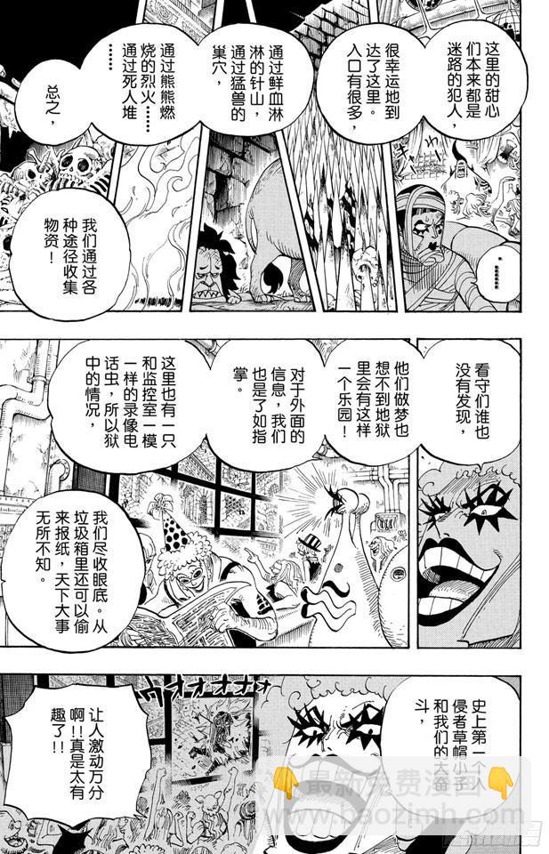 🍹航海王 第538话 LEVEL 5.5区 新人类乐园 第9页
