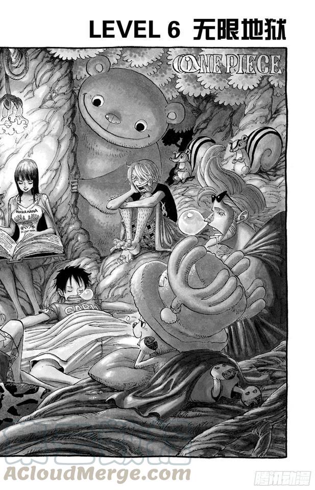 🍹航海王 第540话 LEVEL 6 无限地狱 第1页