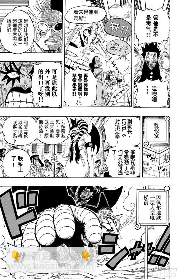 🍹航海王 第540话 LEVEL 6 无限地狱 第10页
