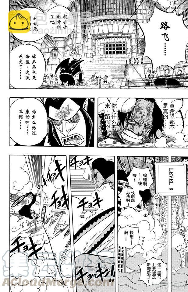 🍹航海王 第540话 LEVEL 6 无限地狱 第11页