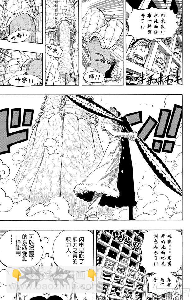 🍹航海王 第540话 LEVEL 6 无限地狱 第12页