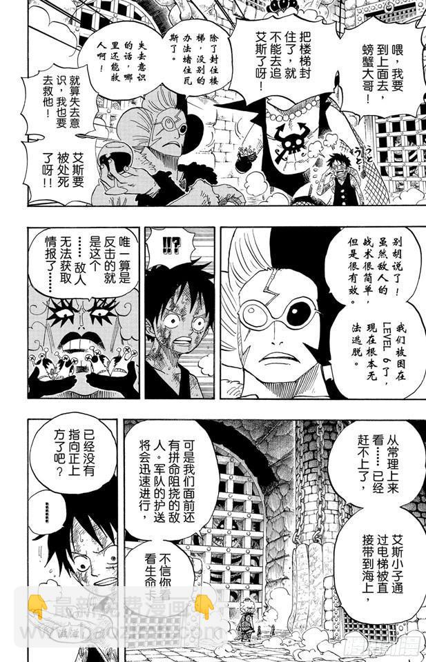 🍹航海王 第540话 LEVEL 6 无限地狱 第13页