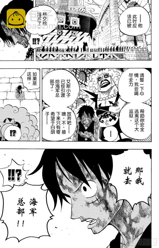 🍹航海王 第540话 LEVEL 6 无限地狱 第14页