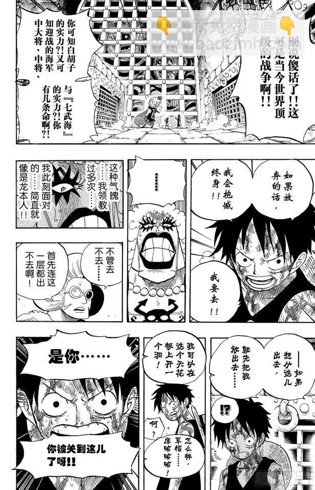 🍹航海王 第540话 LEVEL 6 无限地狱 第15页