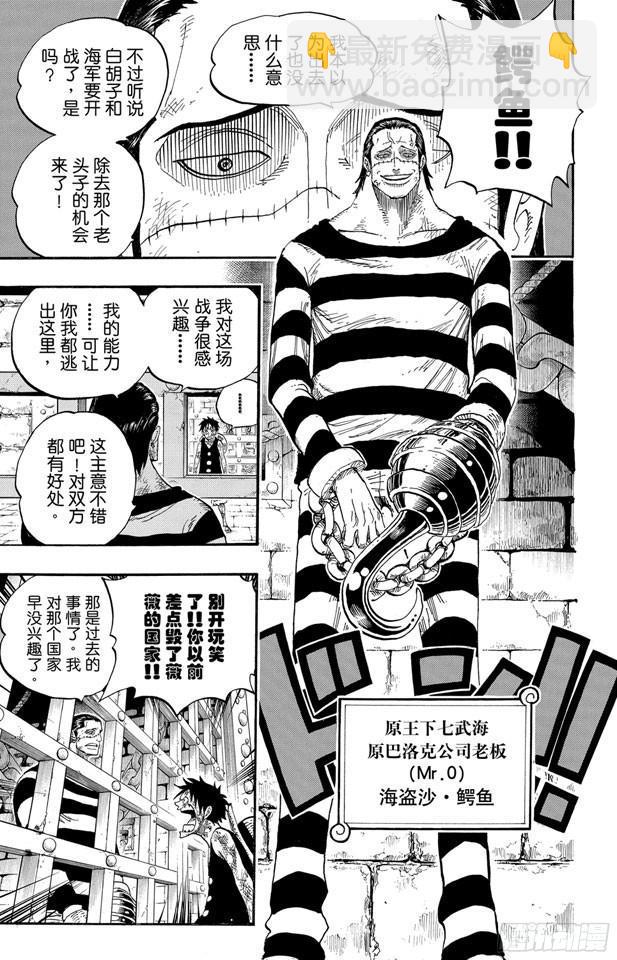 🍹航海王 第540话 LEVEL 6 无限地狱 第16页