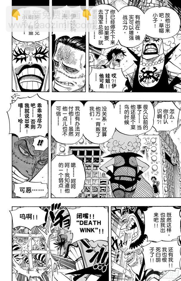 🍹航海王 第540话 LEVEL 6 无限地狱 第17页