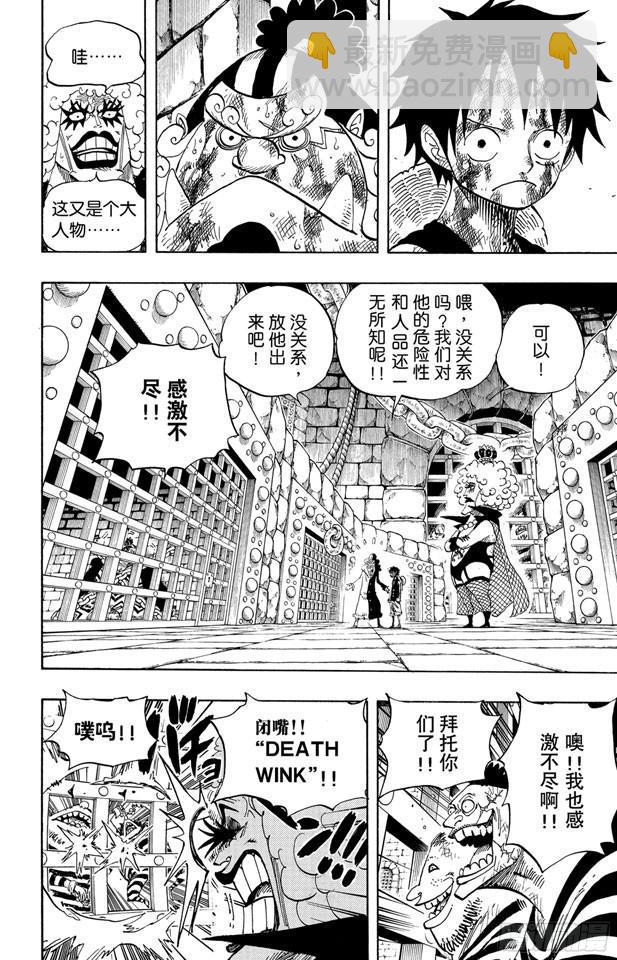 🍹航海王 第540话 LEVEL 6 无限地狱 第19页