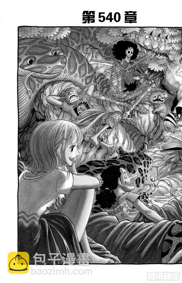 🍹航海王 第540话 LEVEL 6 无限地狱 第2页