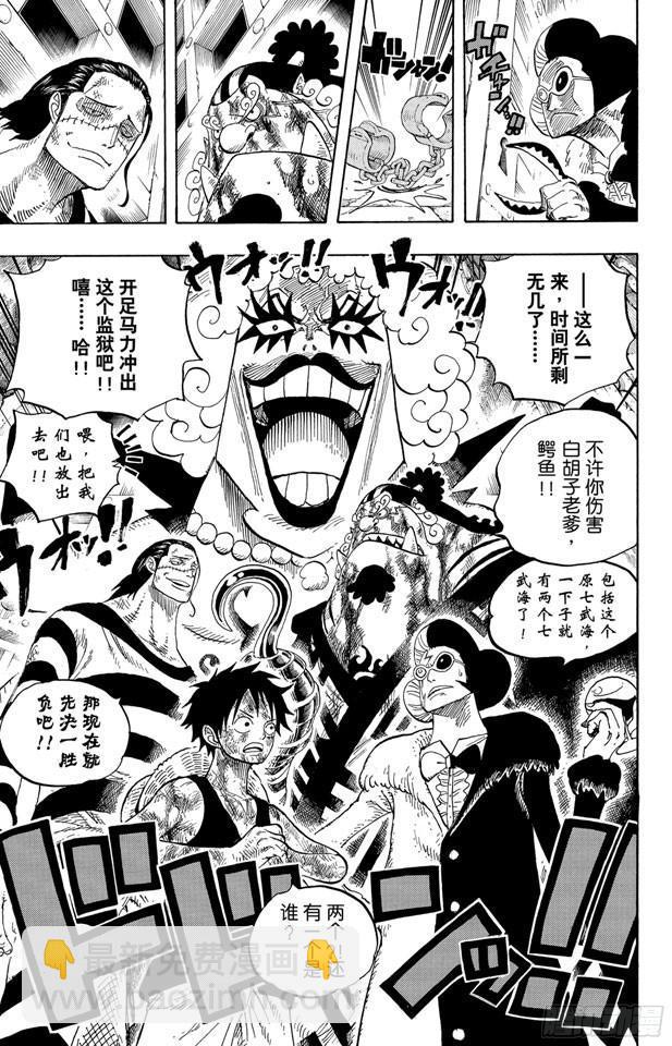 🍹航海王 第540话 LEVEL 6 无限地狱 第20页
