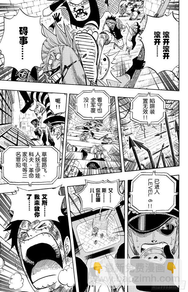 🍹航海王 第540话 LEVEL 6 无限地狱 第4页