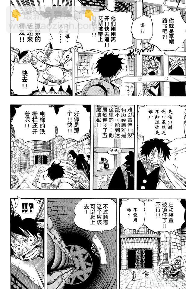 🍹航海王 第540话 LEVEL 6 无限地狱 第7页