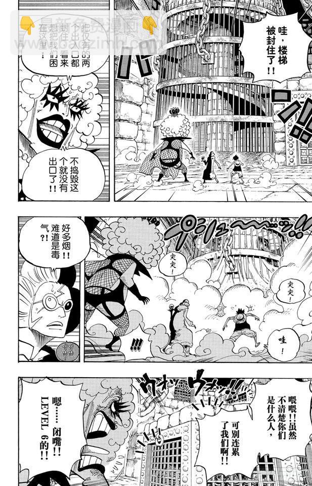 🍹航海王 第540话 LEVEL 6 无限地狱 第9页