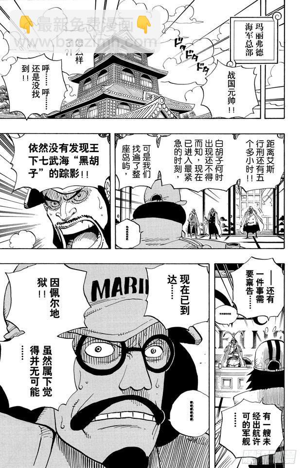 🍹航海王 第542话 另一个突发事件 第10页