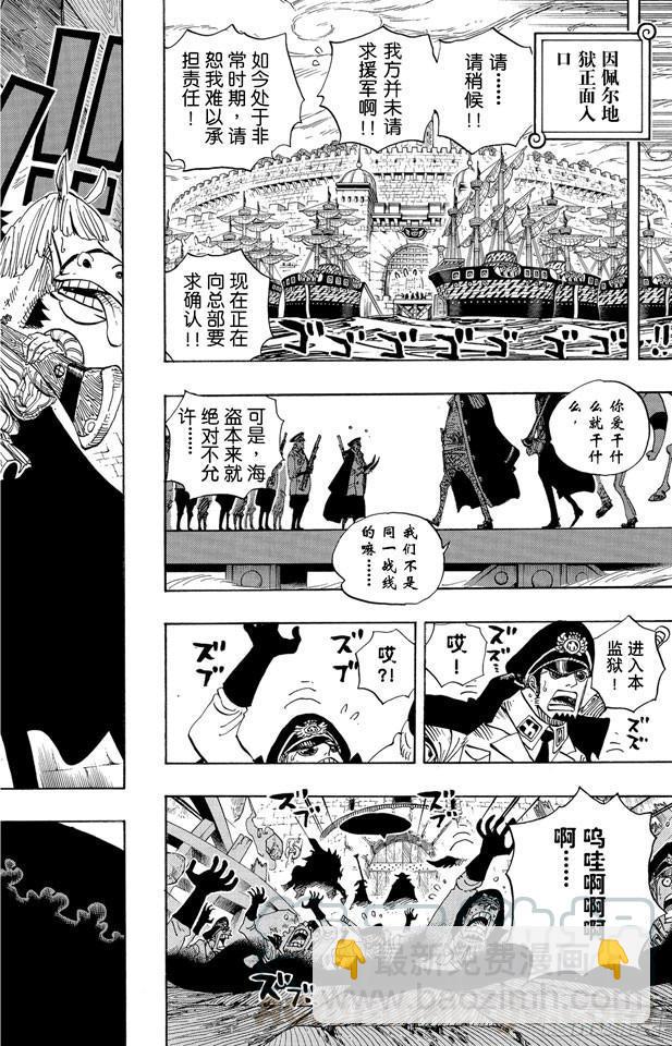🍹航海王 第542话 另一个突发事件 第11页