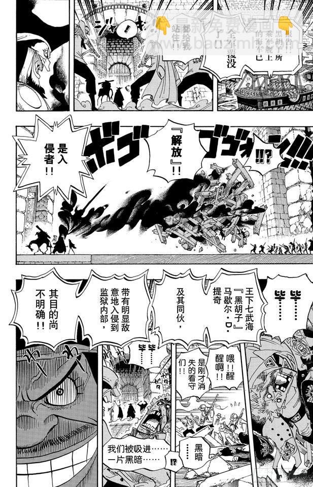 🍹航海王 第542话 另一个突发事件 第13页
