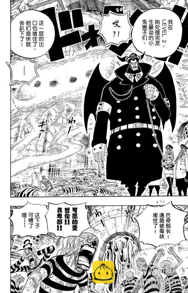 🍹航海王 第542话 另一个突发事件 第15页