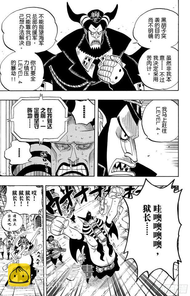🍹航海王 第542话 另一个突发事件 第16页