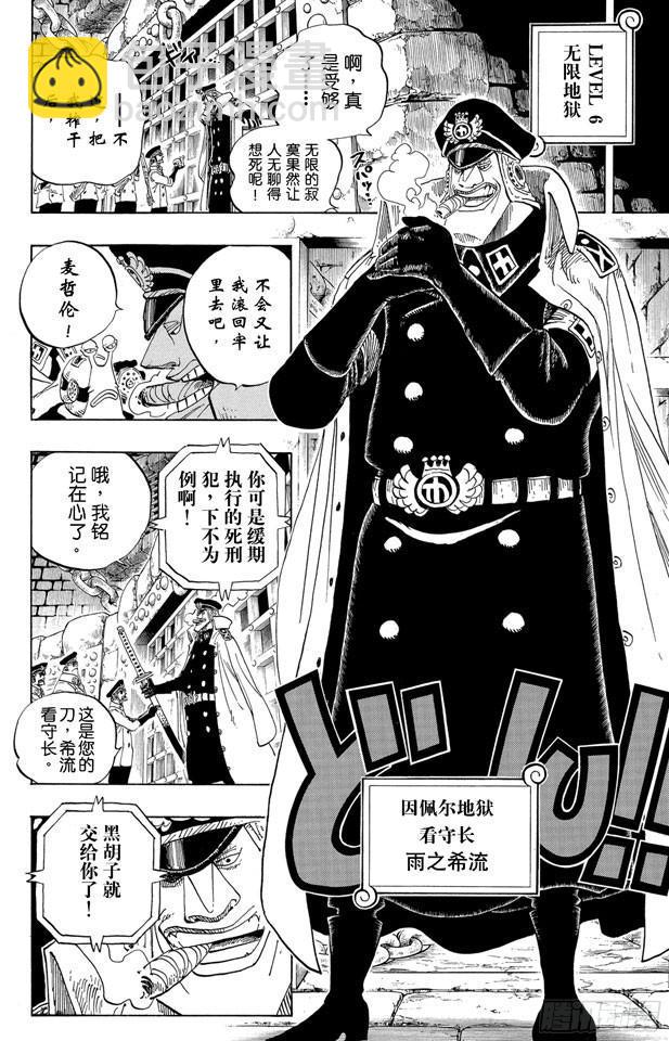 🍹航海王 第542话 另一个突发事件 第17页
