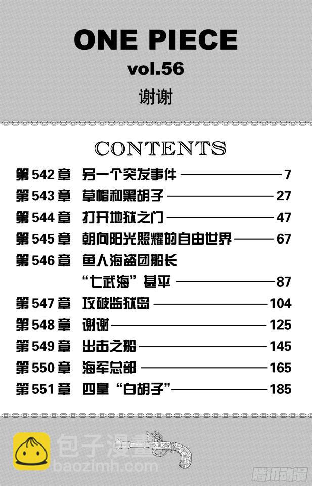 🍹航海王 第542话 另一个突发事件 第7页