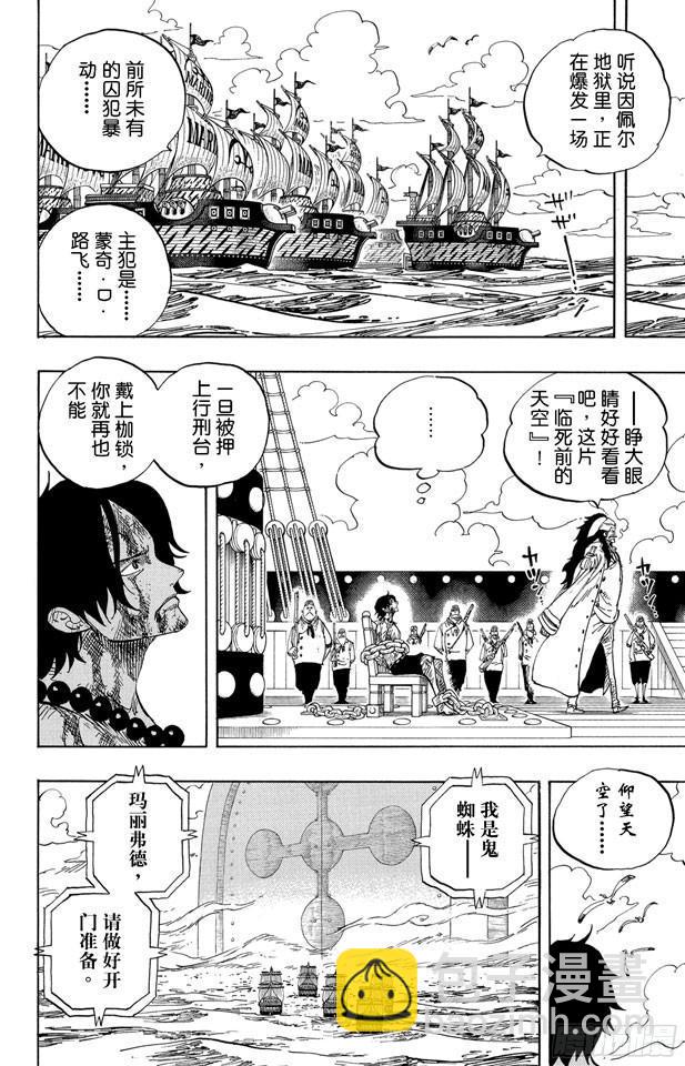 🍹航海王 第542话 另一个突发事件 第9页
