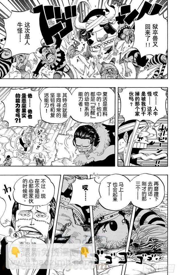 🍹航海王 第544话 打开地狱之门 第11页