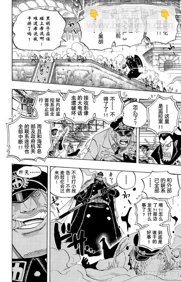 🍹航海王 第544话 打开地狱之门 第12页