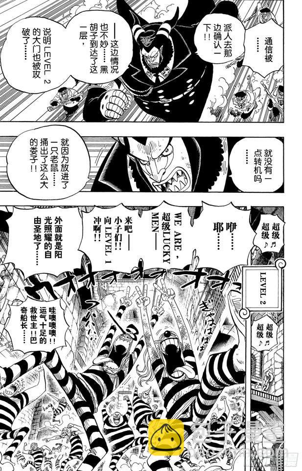 🍹航海王 第544话 打开地狱之门 第13页
