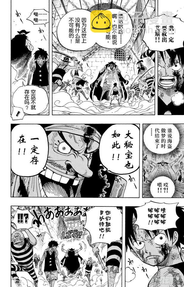 🍹航海王 第544话 打开地狱之门 第14页