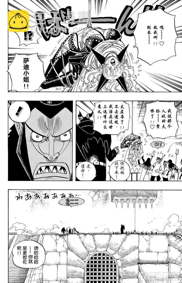 🍹航海王 第544话 打开地狱之门 第16页