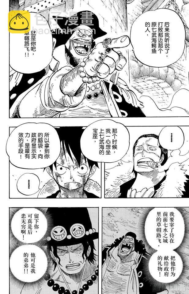🍹航海王 第544话 打开地狱之门 第2页