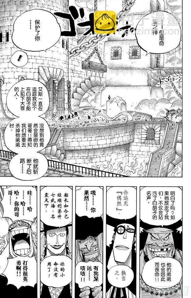 🍹航海王 第544话 打开地狱之门 第3页