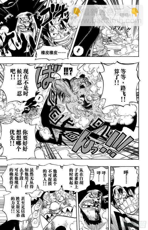 🍹航海王 第544话 打开地狱之门 第7页