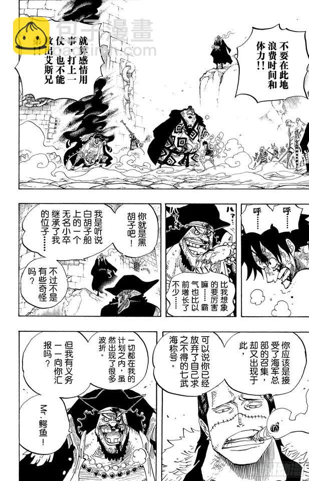 🍹航海王 第544话 打开地狱之门 第8页
