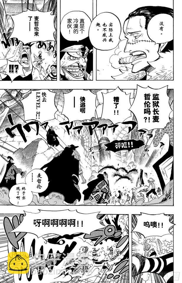 🍹航海王 第544话 打开地狱之门 第9页