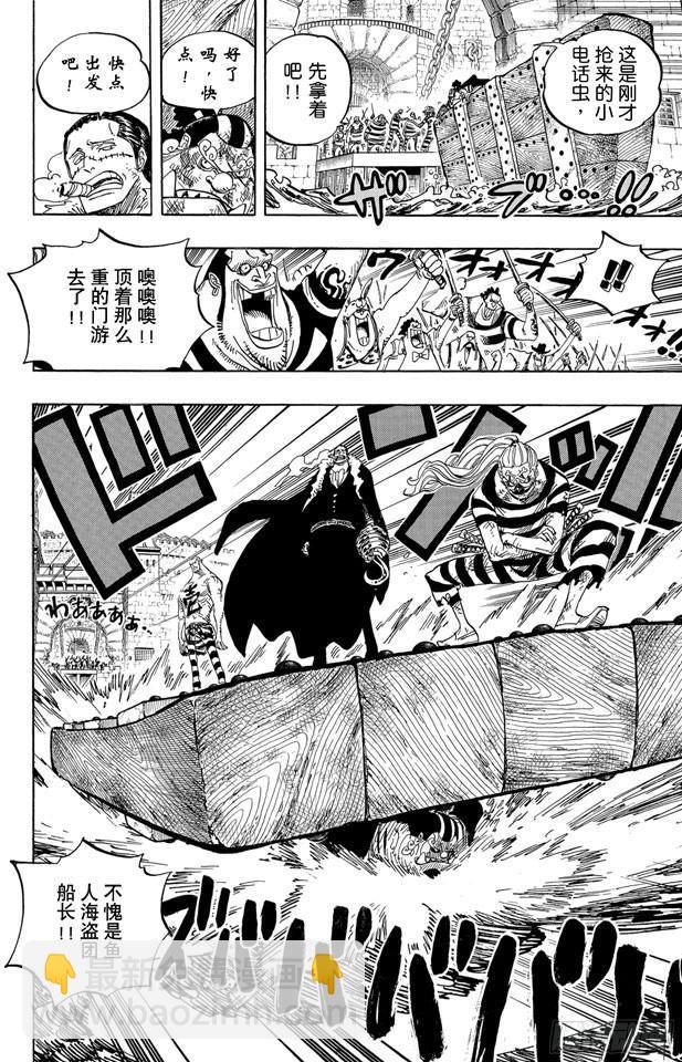 🍹航海王 第546话 鱼人海盗团船长“七武海”甚平 第10页