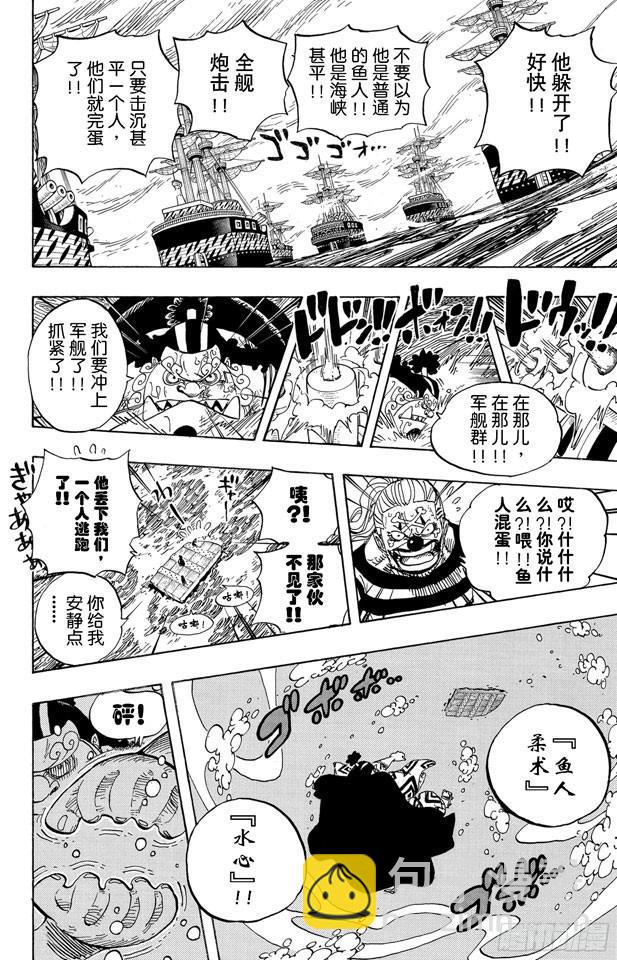 🍹航海王 第546话 鱼人海盗团船长“七武海”甚平 第12页