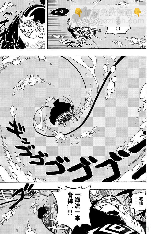 🍹航海王 第546话 鱼人海盗团船长“七武海”甚平 第13页